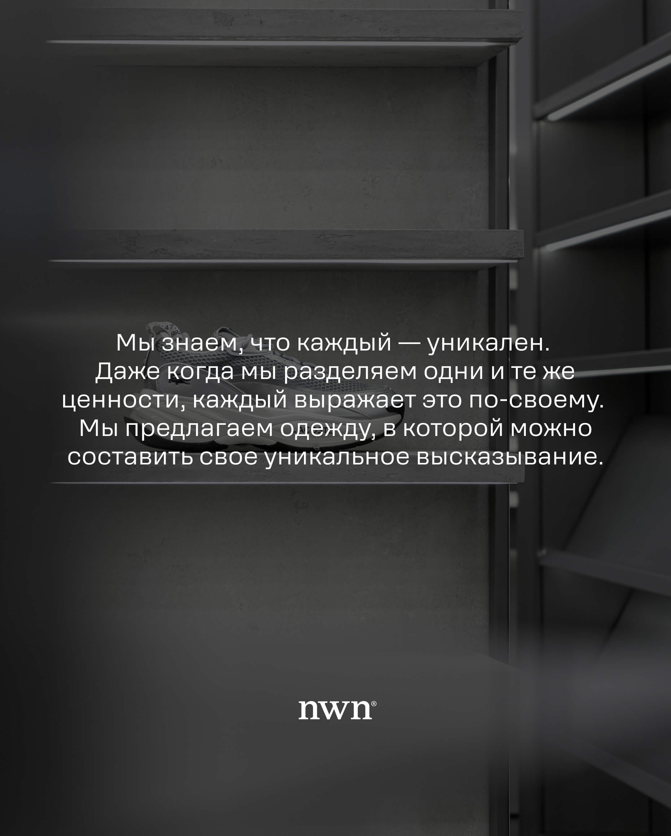 nwn — ТЦ «Меганом»