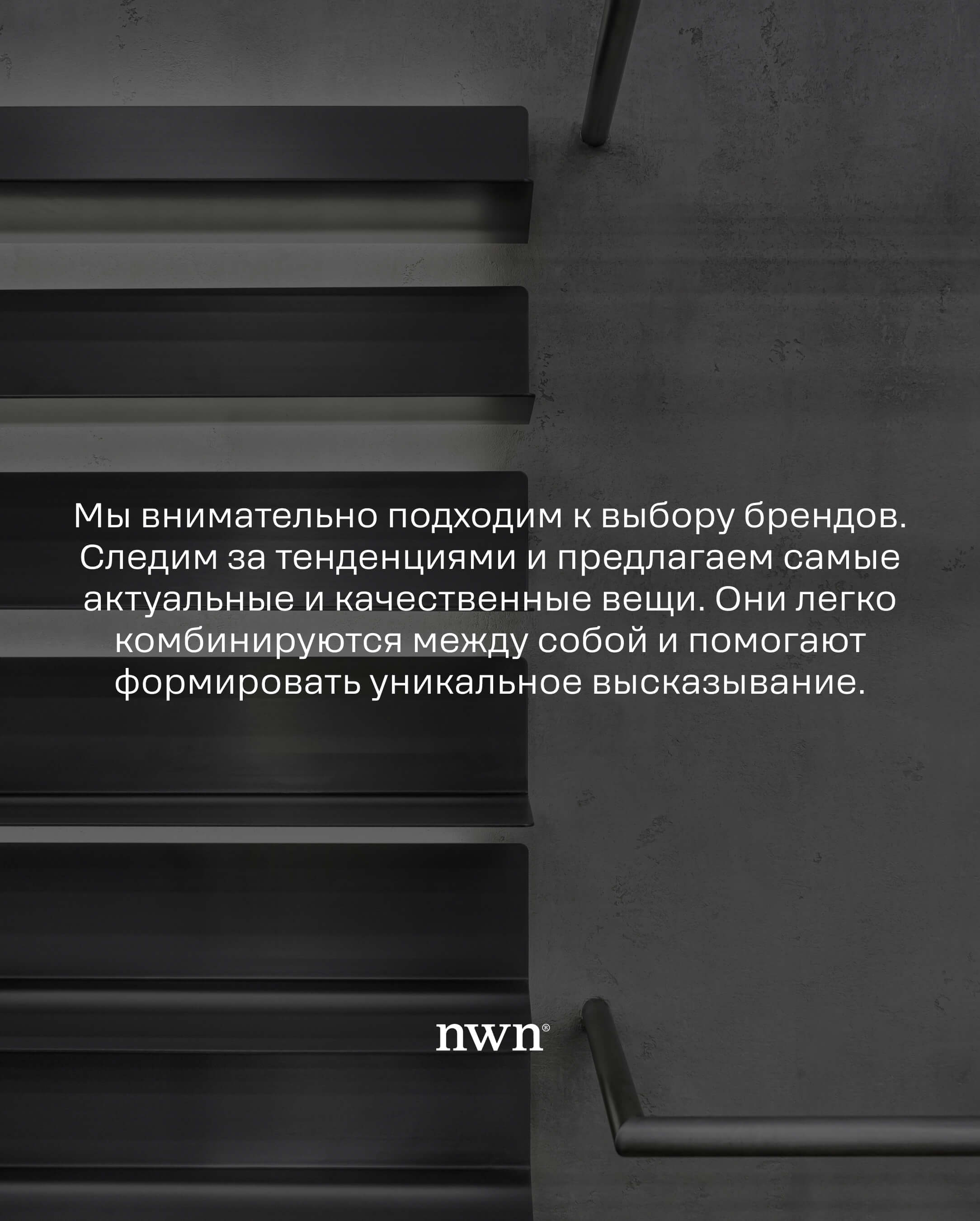 nwn — ТЦ «Меганом»
