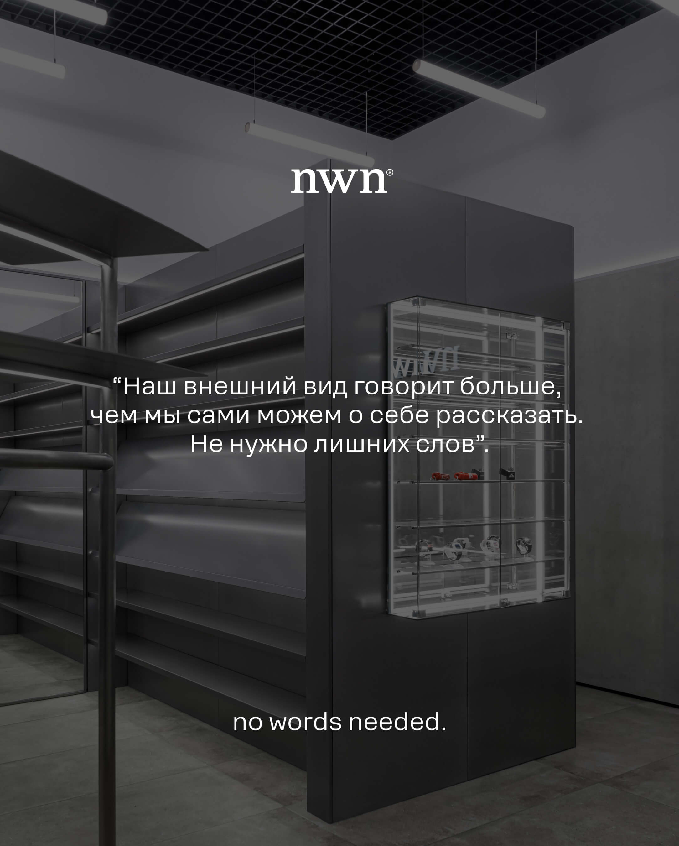 nwn — ТЦ «Меганом»